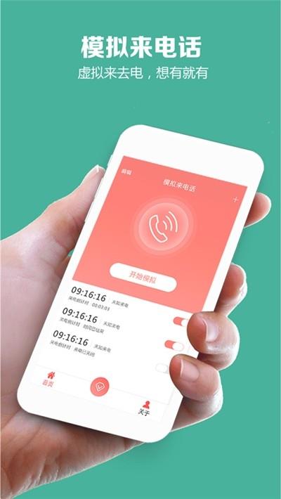 来电救急  v1.0.3图1