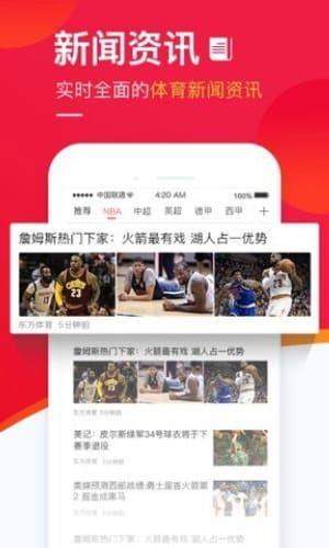 五星体育频道  v1.0图3