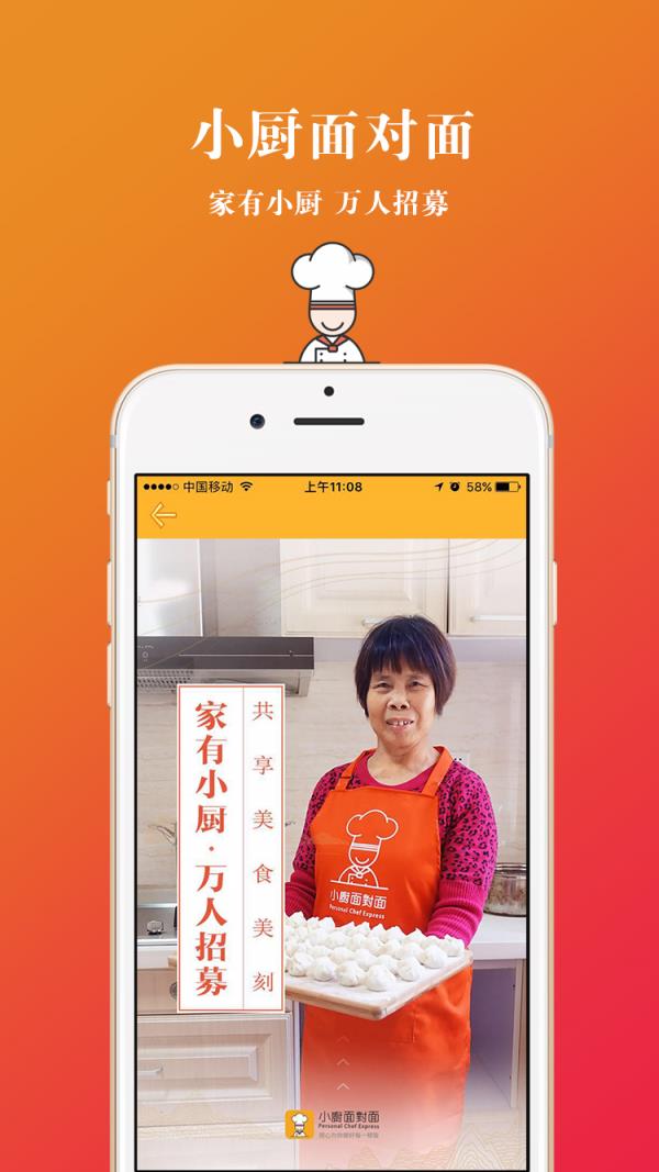 小厨面对面  v2.1.1图2