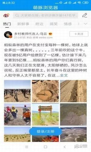 萌豚浏览器  v1.1.4图1