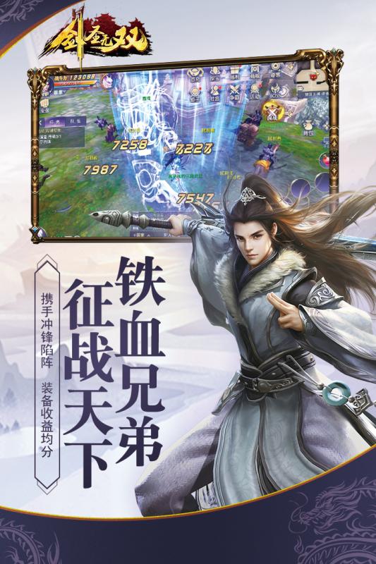 剑圣无双九游版  v1.03图3