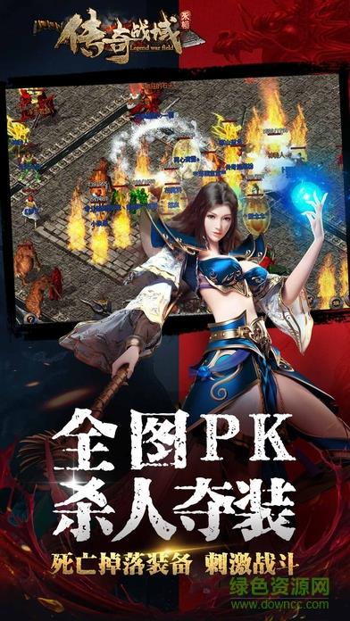 传奇战域手游oppo版  v7.8图1