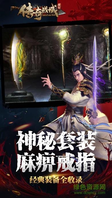 传奇战域手游oppo版  v7.8图3