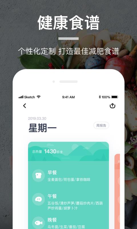 薄荷营养师  v3.2.0图3