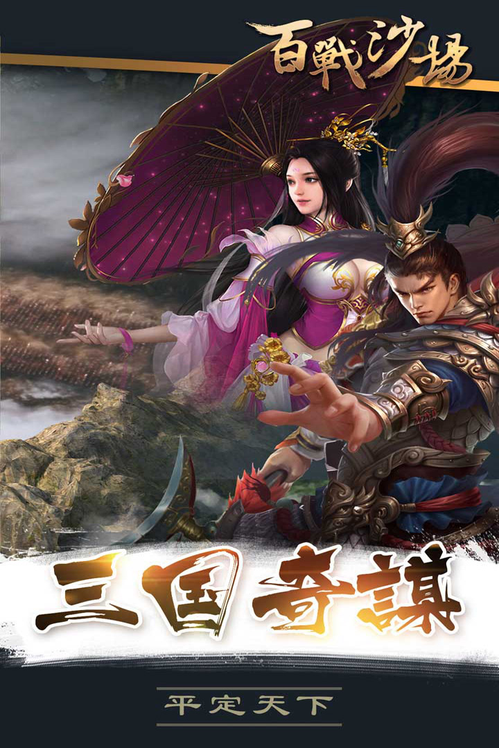 百战沙场九游版  v3.0图5