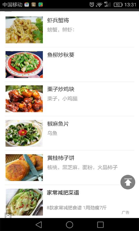 烤箱食谱大全  v2.0图1