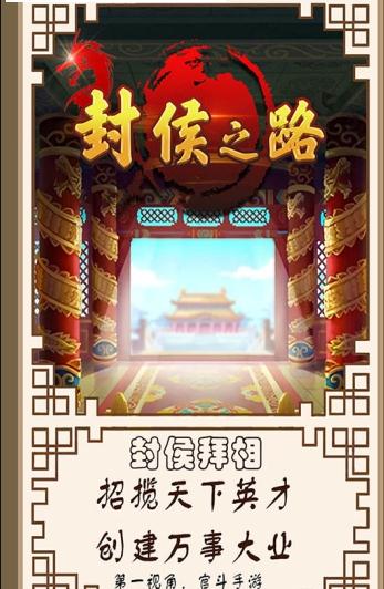 封侯之路  v1.0.000图4