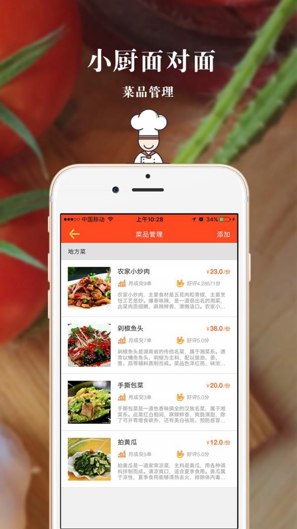 小厨面对面厨师端  v1.0图3