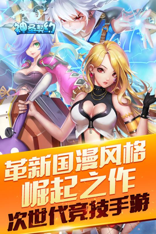 神圣契约果盘版  v2.0.2图1