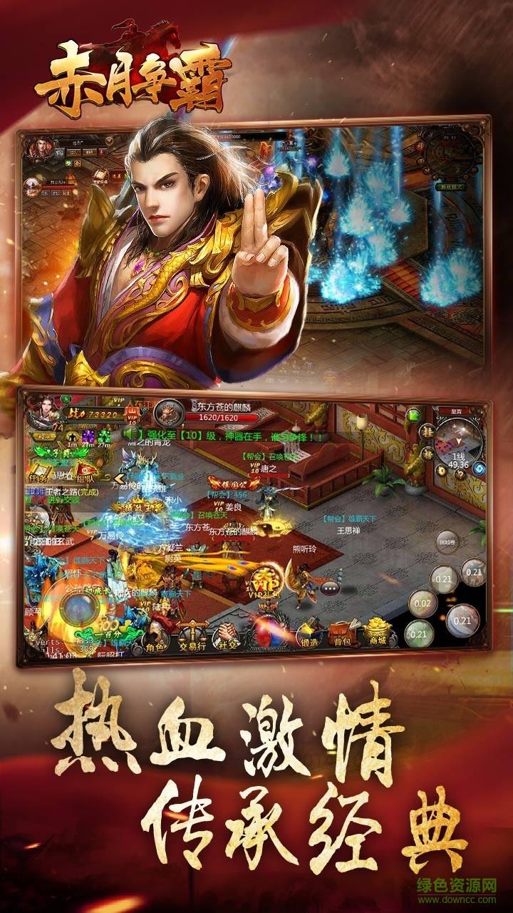 赤月争霸手游九游版  v2.0.76图2