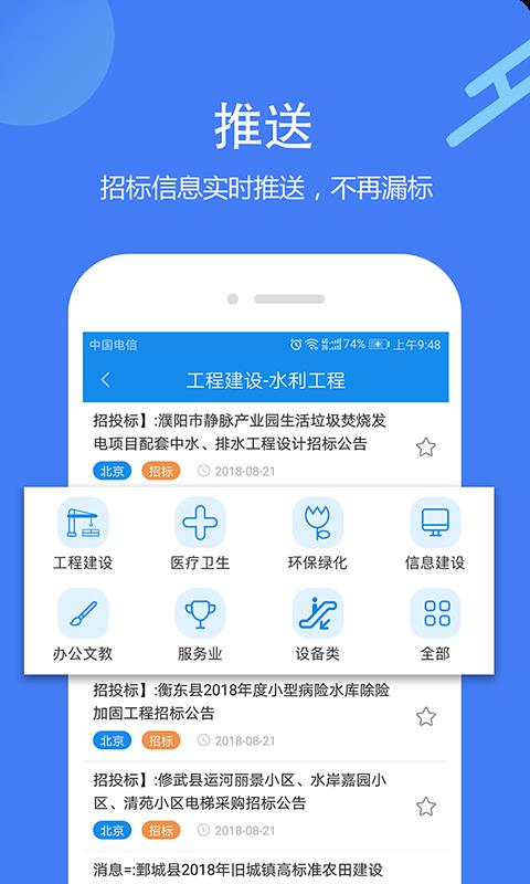 今日招标网  v3.10.0图4