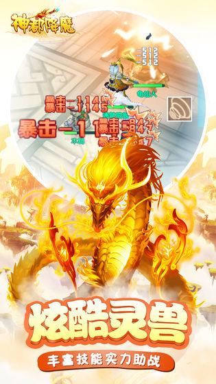 神都降魔九游版  v1.0.101图4