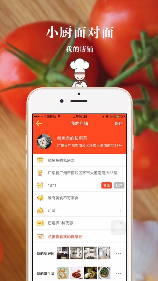 小厨面对面厨师端  v1.0图2