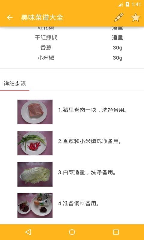 美味菜谱大全  v2.46图5