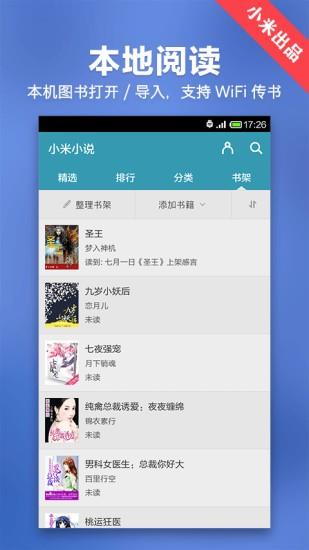 小米小说阅读器  v4.6.4图3