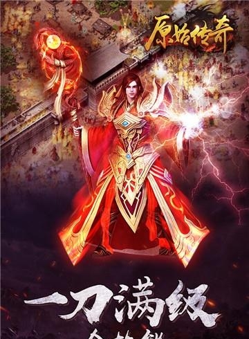 原始传奇折扣版  v1.2.806图4