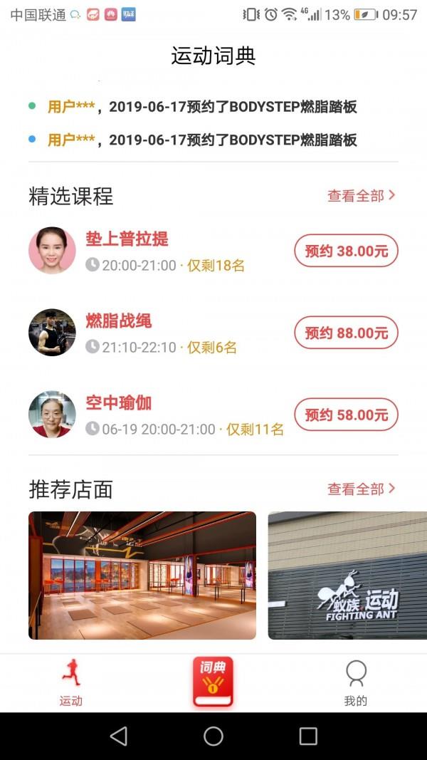 运动词典  v2.2.12图2