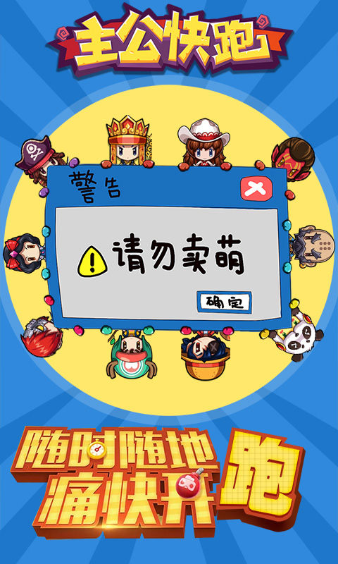 主公快跑变态版  v1.2.0图1