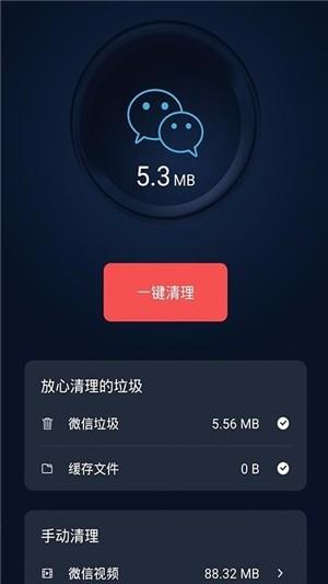 手机专业清道夫  v1.0.0图1