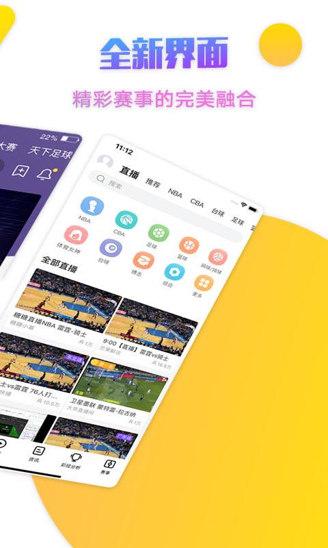 企鹅体育官方最新2019下载安装
