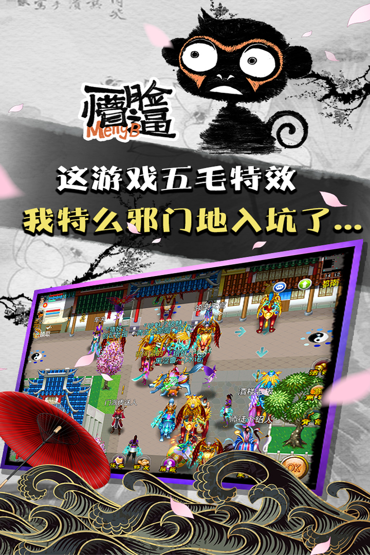 魔与道加速版  v4.07.44图1