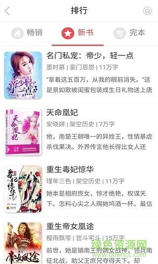 小说快捕vip破解版