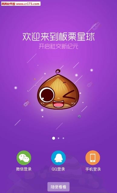 板栗直播平台  v1.4.3图3