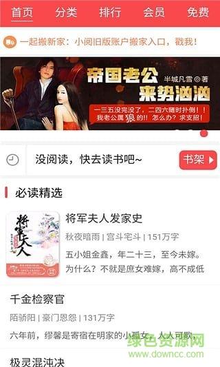 小说快捕vip破解版  v6.7.1图1