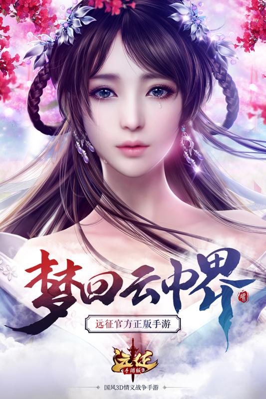 远征手游小米版  v1.1.1图5