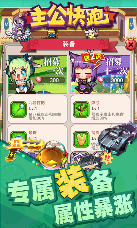 主公快跑变态版  v1.2.0图2