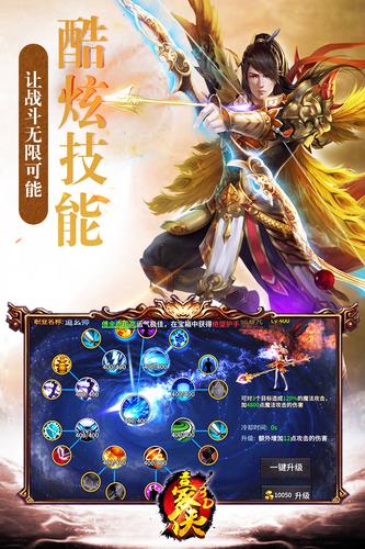 豪侠手游九游版  v1.0.6图4