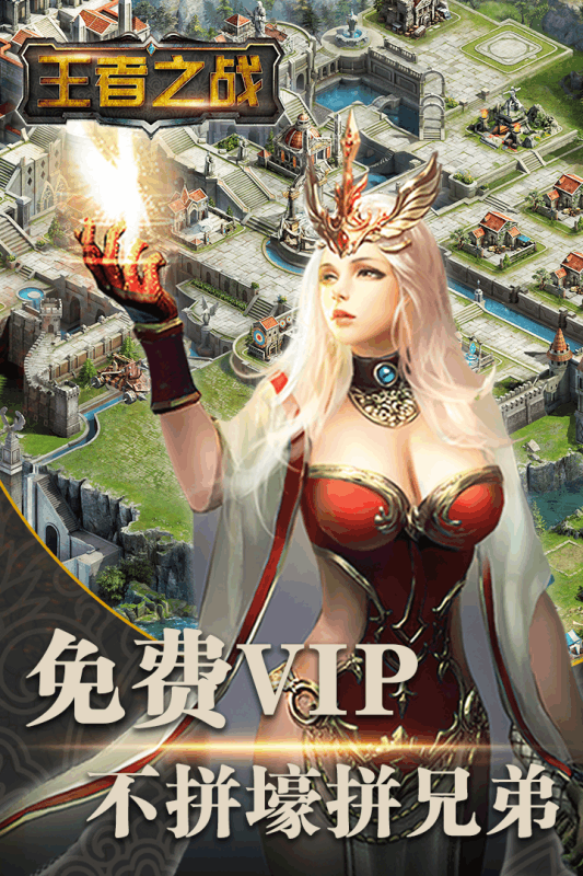 王者之战九游版  v1.001图3