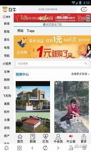 互牛浏览器  v1.0图1