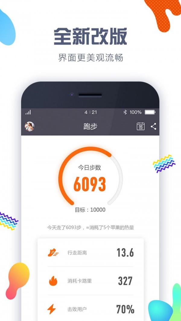 嘀嗒计步器  v4.8.1图1