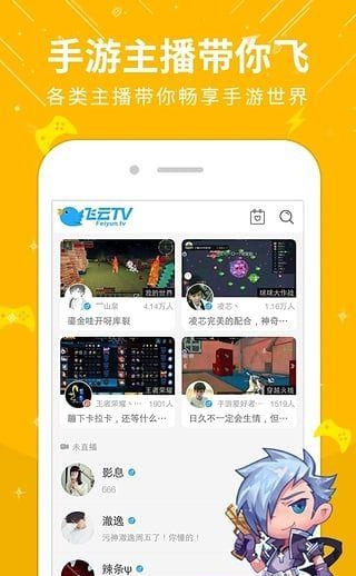 飞云直播送皮肤  v2.1.8图3