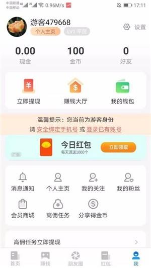 清理加速宝  v2.2.6图1