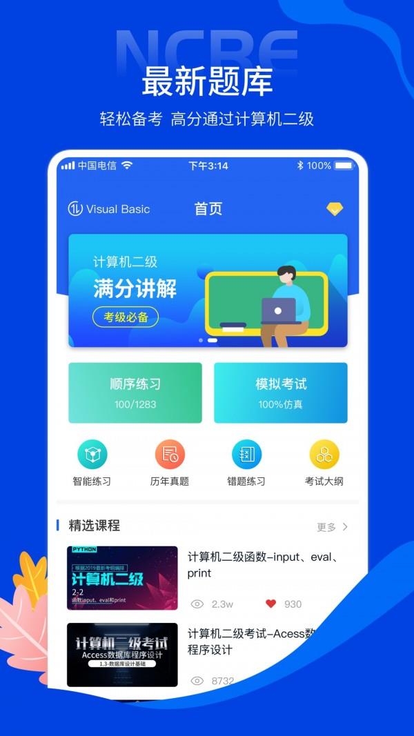 计算机二级考试宝典  v1.5图2