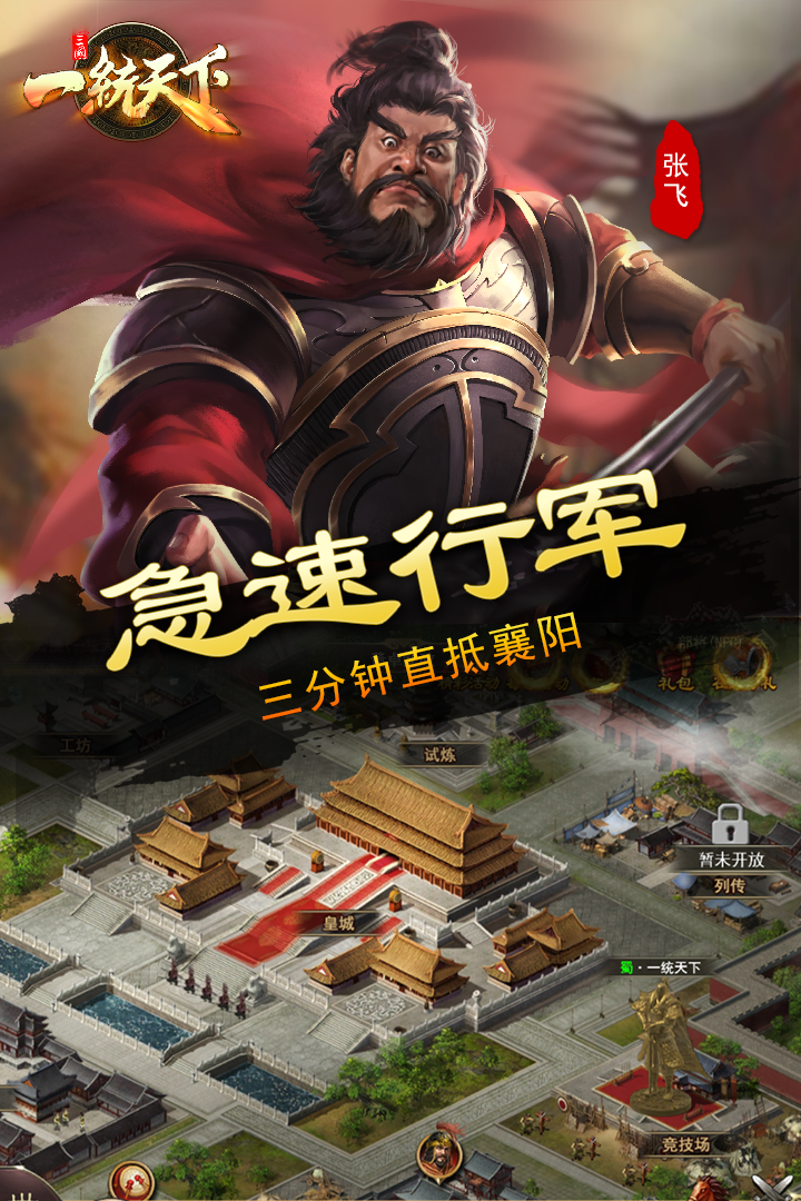三国一统天下百度版  v14.0.0图2