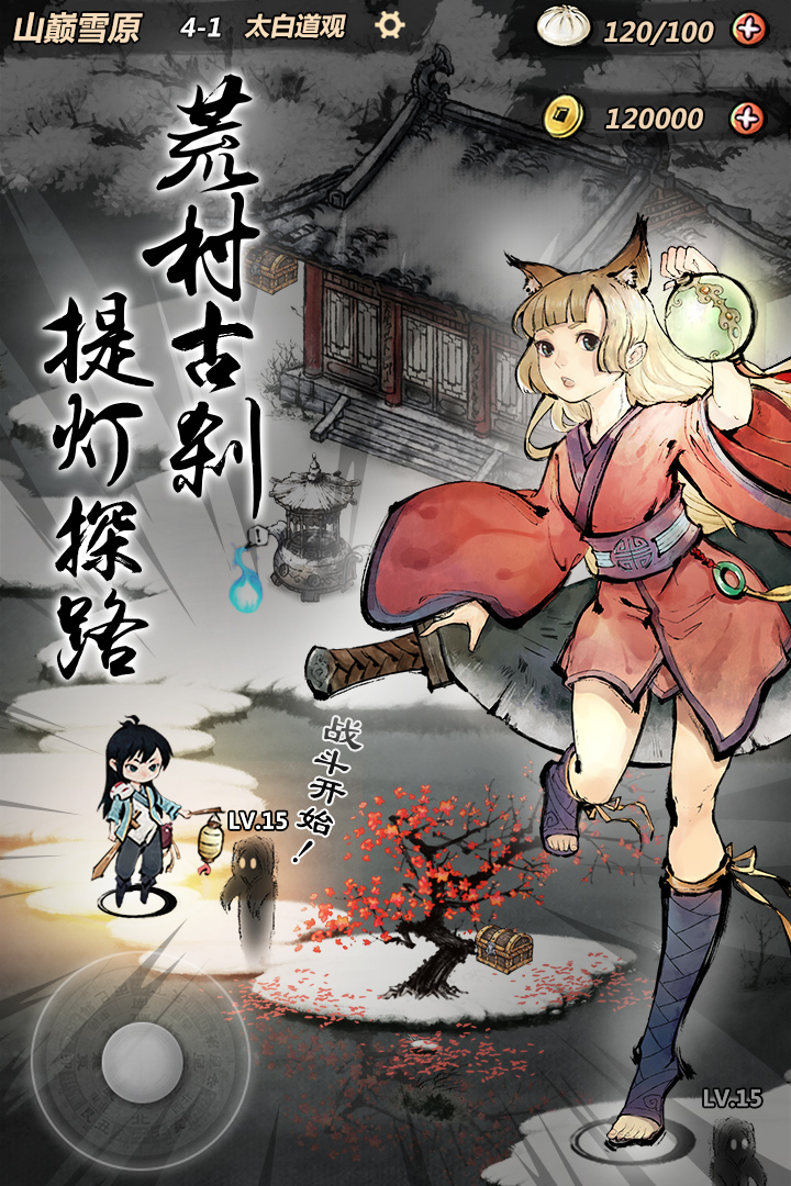 妖怪正传九游版  v1.26.001图2