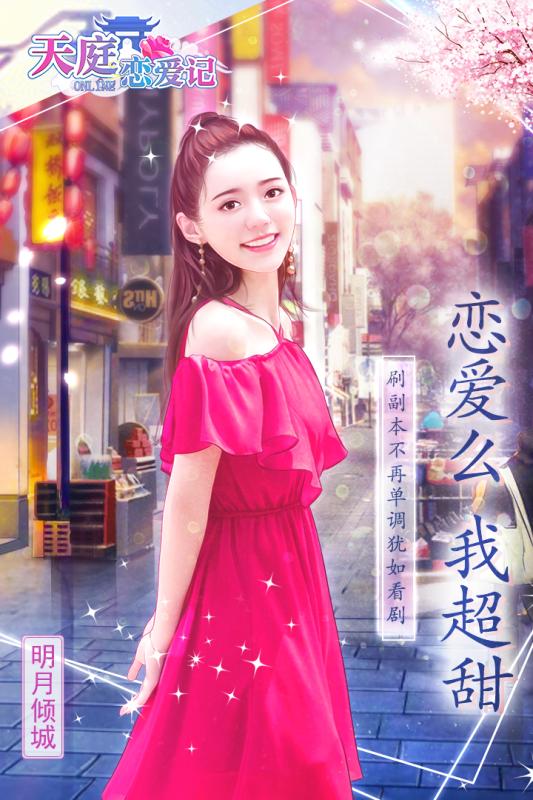天庭恋爱记果盘版  v5.3图2