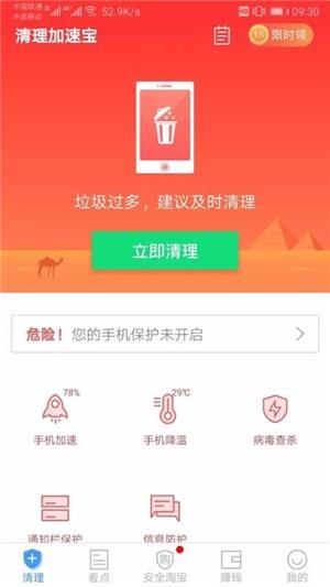 清理加速宝  v2.2.6图4