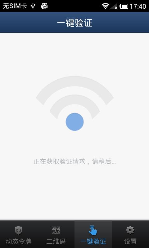百度帐号管家  v3.4.1.1图5