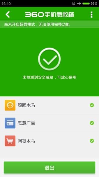 360手机急救箱  v1.3.0.1081图1