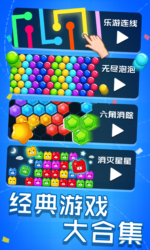 乐游连线  v1.0.0图1