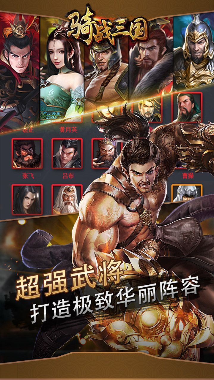 骑战三国高清版  v1.0图3