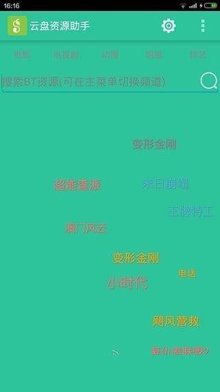 云盘资源助手  v2.2.7图3