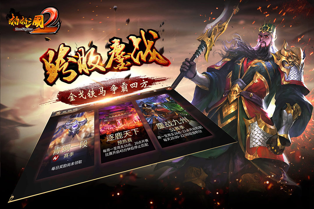啪啪三国2手游九游版