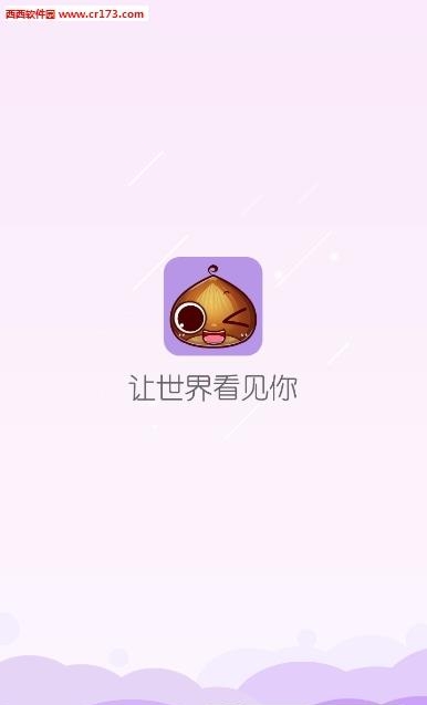 板栗直播平台