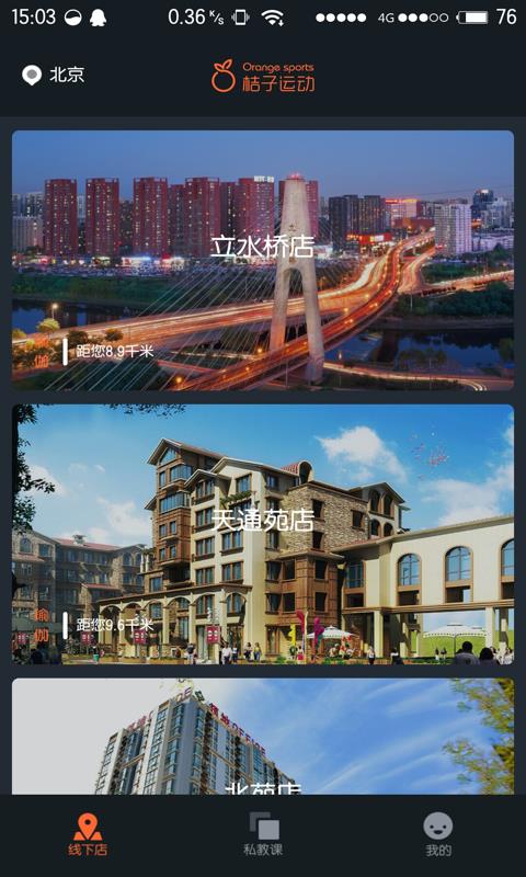 桔子运动  v3.7.0图1