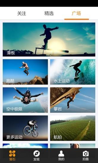 萤石运动  v2.4.1.20161026图1